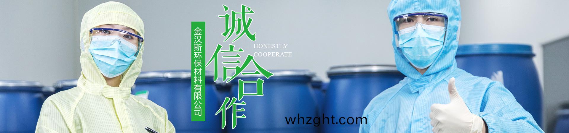 金漢斯(si)環(huán)保(bao)材(cai)料