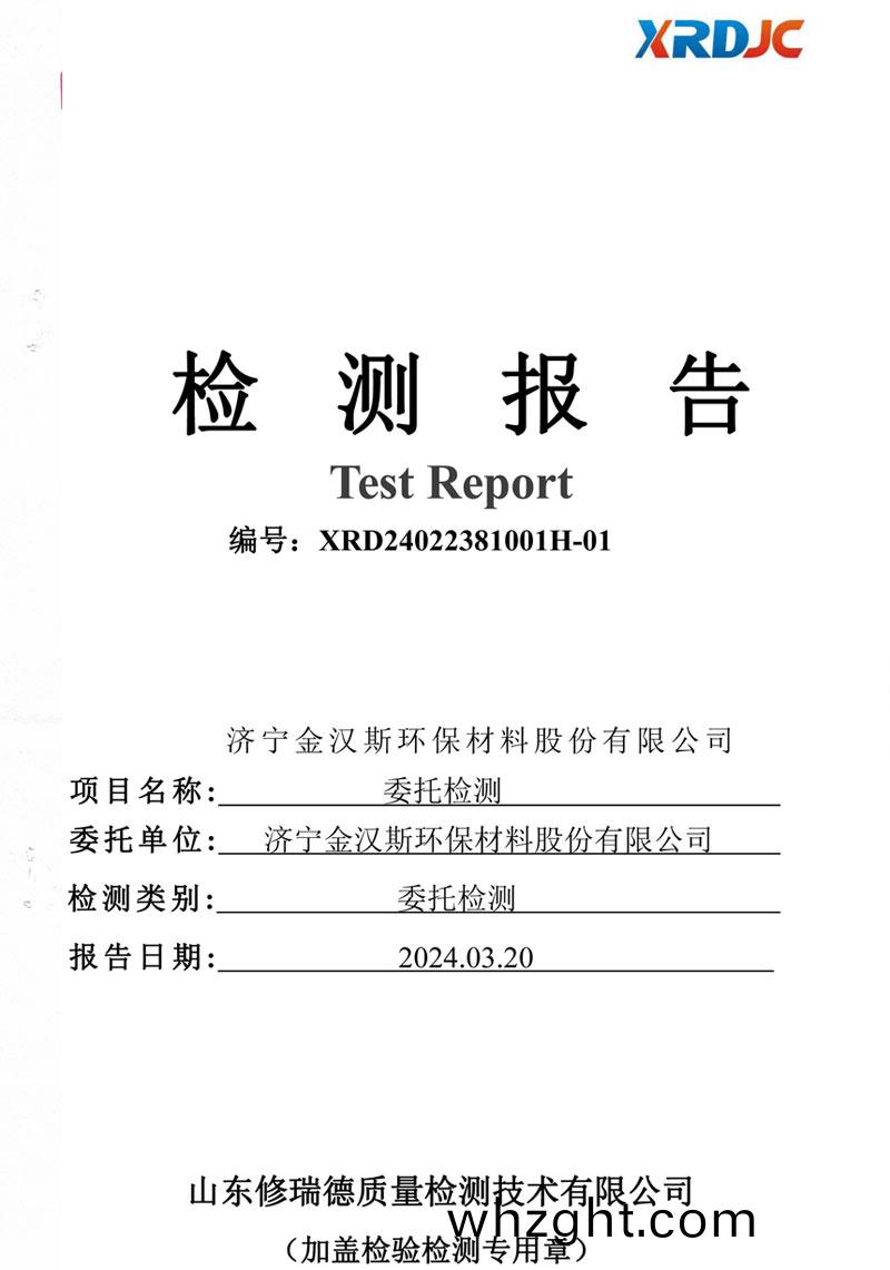 檢(jian)測(cè)報(bào)告（2024.03.20）