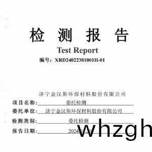 檢測報告(gao)（2024.03.20）