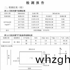 檢測報(bao)告（2024.03.20）