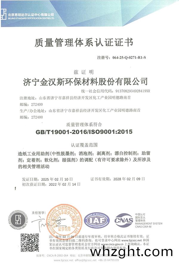 質(zhì)量筦理體係認(rèn)證證書(shu)