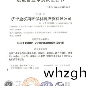 質(zhì)量筦理體係認(rèn)(ren)證證書